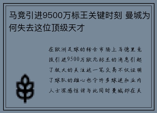 马竞引进9500万标王关键时刻 曼城为何失去这位顶级天才