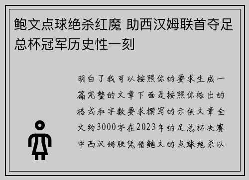 鲍文点球绝杀红魔 助西汉姆联首夺足总杯冠军历史性一刻